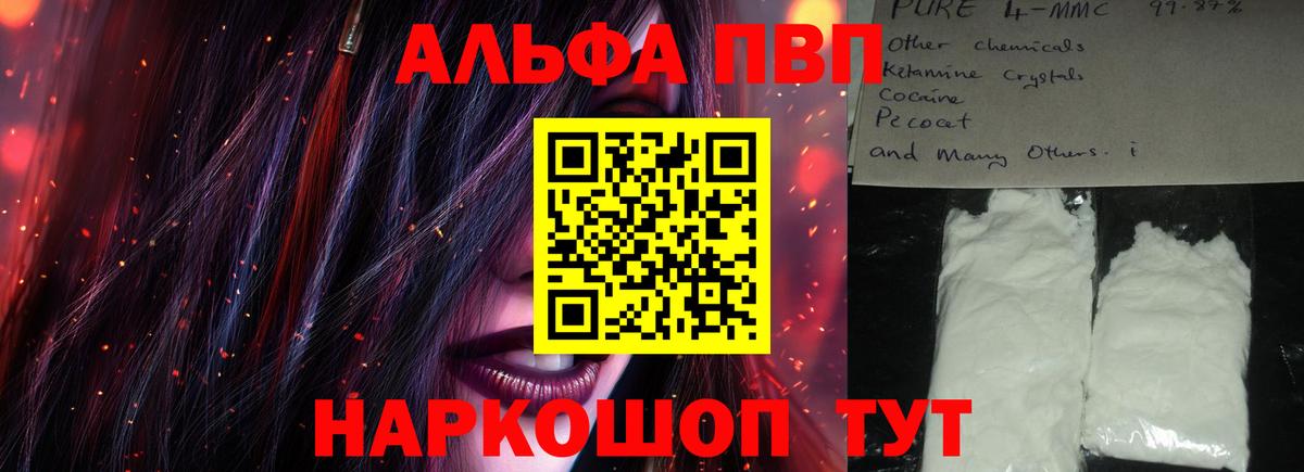 купить закладку  Альфа ПВП мука  Вход с VPN  APVP крисы CK  Фрязино  Alpha-PVP крисы CK 