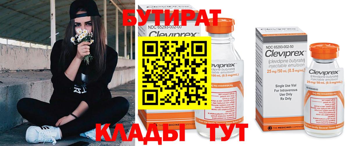 Фрязино  Бутират оксибутират  Вход с VPN 