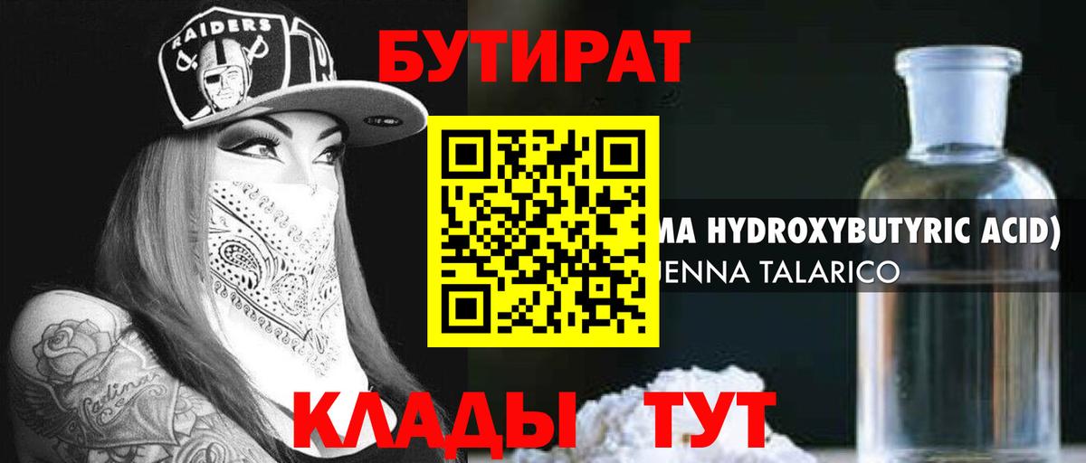 Бутират вода Фрязино