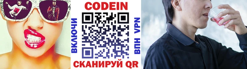 Кодеин напиток Lean (лин)  Фрязино 