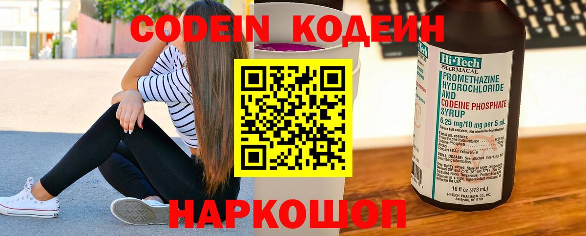 Фрязино  Кодеин напиток Lean (лин)  Вход с VPN 