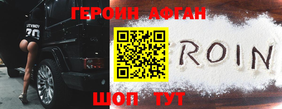 Героин хмурый Фрязино