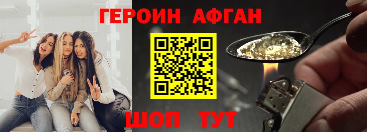 Героин герыч  Вход с VPN  Фрязино 