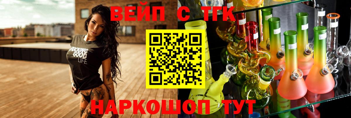 Фрязино  ТГК вейп  Вход с VPN  ТГК концентрат 